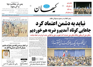 روزنامه کیهان، شماره 21646
