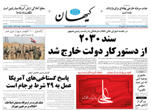 روزنامه کیهان، شماره 21647