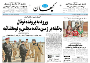 روزنامه کیهان، شماره 21667