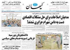 روزنامه کیهان، شماره 21678