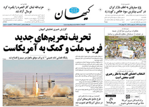 روزنامه کیهان، شماره 21682