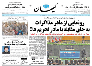 روزنامه کیهان، شماره 21689