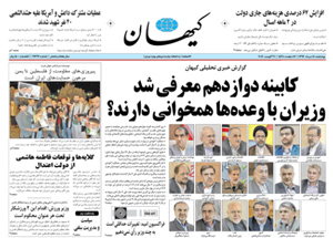 روزنامه کیهان، شماره 21692