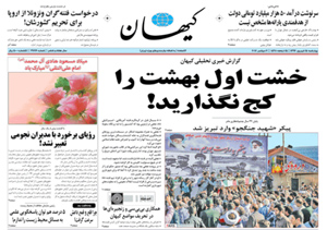 روزنامه کیهان، شماره 21716