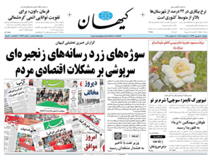 روزنامه کیهان، شماره 21719
