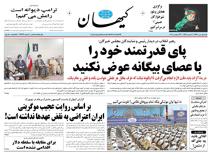 روزنامه کیهان، شماره 21729