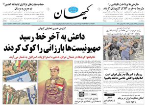 روزنامه کیهان، شماره 21732