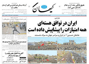روزنامه کیهان، شماره 21735