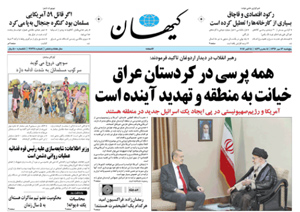 روزنامه کیهان، شماره 21738