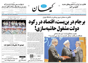 روزنامه کیهان، شماره 21740