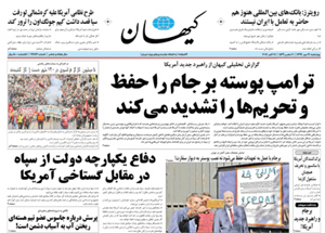 روزنامه کیهان، شماره 21743