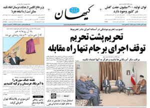 روزنامه کیهان، شماره 21757