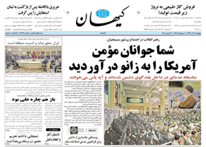 روزنامه کیهان، شماره 21776