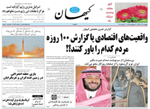 روزنامه کیهان، شماره 21781