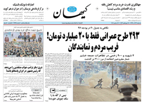 روزنامه کیهان، شماره 21794
