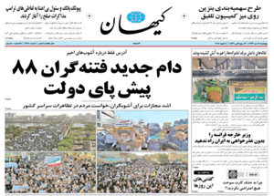 روزنامه کیهان، شماره 21810