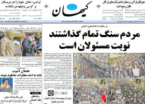 روزنامه کیهان، شماره 21811