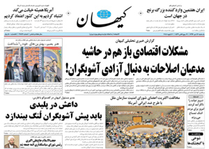 روزنامه کیهان، شماره 21812