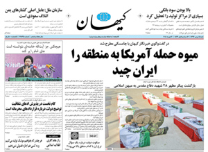 روزنامه کیهان، شماره 21835