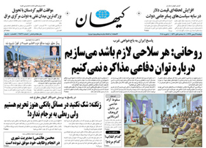روزنامه کیهان، شماره 21837