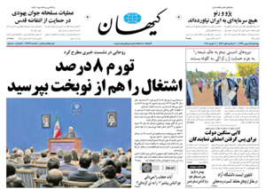 روزنامه کیهان، شماره 21839