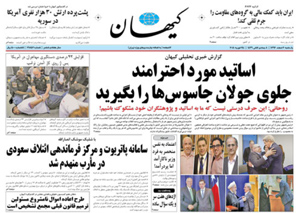 روزنامه کیهان، شماره 21852