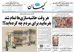 روزنامه کیهان، شماره 21853