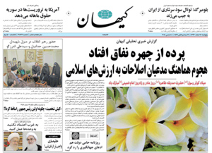 روزنامه کیهان، شماره 21862