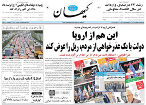 روزنامه کیهان، شماره 21870