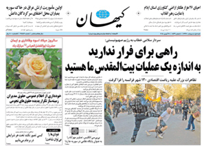 روزنامه کیهان، شماره 21886