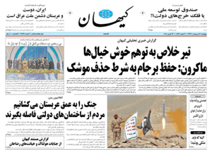 روزنامه کیهان، شماره 21891