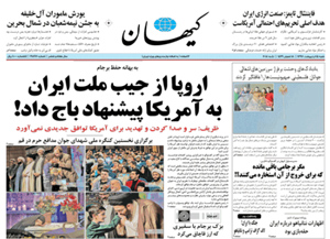 روزنامه کیهان، شماره 21897
