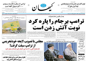 روزنامه کیهان، شماره 21901