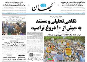 روزنامه کیهان، شماره 21903