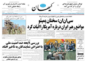 روزنامه کیهان، شماره 21913