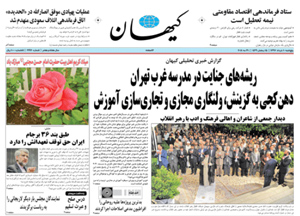 روزنامه کیهان، شماره 21920
