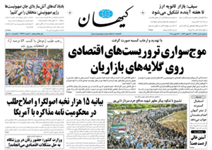 روزنامه کیهان، شماره 21937