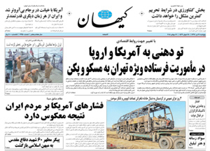 روزنامه کیهان، شماره 21950