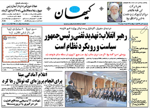 روزنامه کیهان، شماره 21958