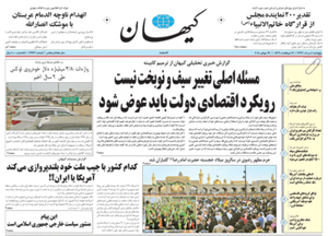روزنامه کیهان، شماره 21962