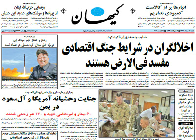 روزنامه کیهان، شماره 21969