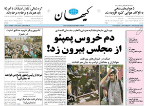 روزنامه کیهان، شماره 21971