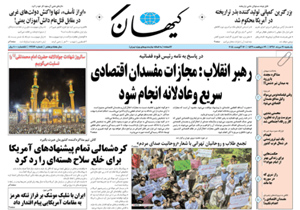 روزنامه کیهان، شماره 21976