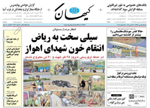 روزنامه کیهان، شماره 22007
