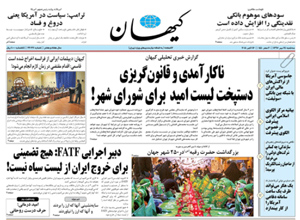 روزنامه کیهان، شماره 22027