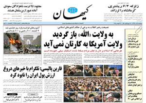 روزنامه کیهان، شماره 22058