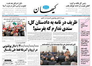 روزنامه کیهان، شماره 22061