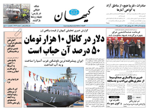 روزنامه کیهان، شماره 22063