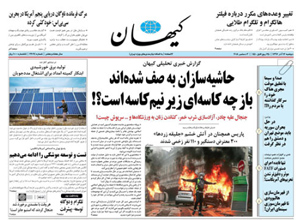 روزنامه کیهان، شماره 22064