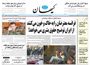 روزنامه کیهان، شماره 22078